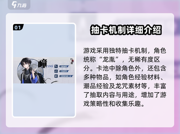归龙潮抽卡概率大揭秘！💥游戏党必看🔥截图2