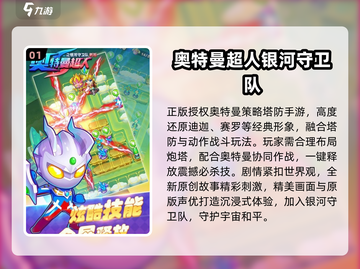 🔥2025奥特曼打怪兽游戏TOP榜💥🎮截图2