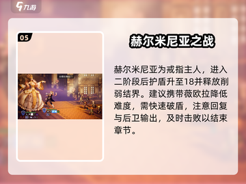 🔥《歧路旅人》第三章神级通关秘籍💥截图6