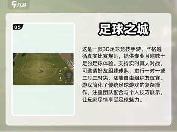 ⚽2024必玩！经典足球经理手游推荐🔥截图6