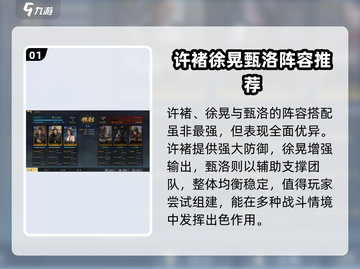 三国谋定天下🔥甄洛阵容搭配秘籍，超强解析来了！截图2