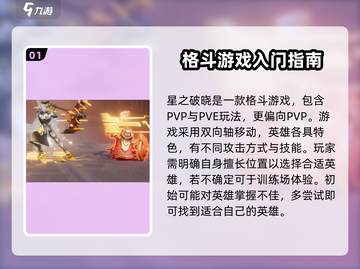 星之破晓✨：PK对战攻略与新手指南大公开！截图2