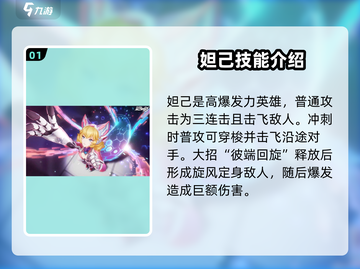 王者荣耀🔥妲己vs铠谁更强💥星之破晓技能大起底！截图2
