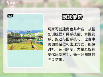 🔥2024热门网球游戏合集，趣味性爆棚📱快来pick你的最爱！截图3