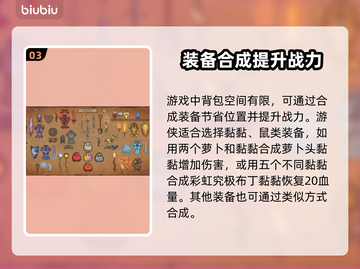 背包乱斗游侠装备🔥合成搭配全攻略！截图4