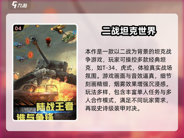 🔥2025最燃二战空战手游TOP榜💥✈截图5