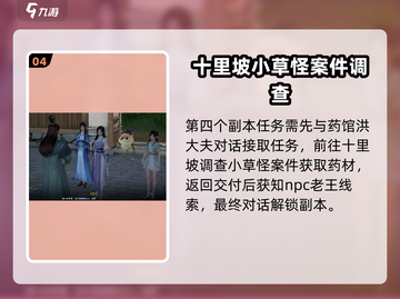 仙剑世界🔥副本任务大揭秘！✨必做清单来啦！截图5
