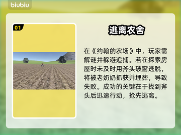 约翰的农场结局全揭秘！😱截图2