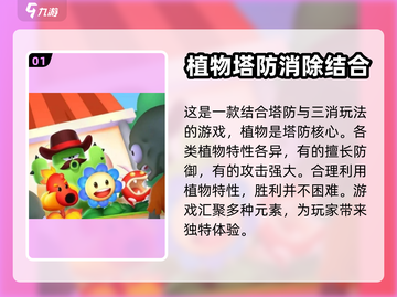 花花保卫战💥超简单玩法攻略来啦！🎉截图2