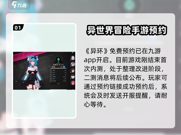 异环二测时间曝光！🔥游戏迷们冲鸭！🎮截图2