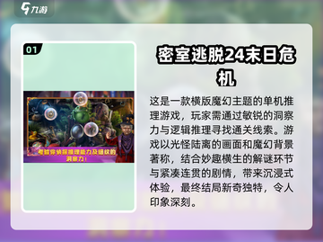 🔥2024必玩！超有趣手机游戏合集🎉截图2