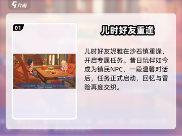 《沙石镇时光》儿时好友任务🔥速通攻略！✨截图2