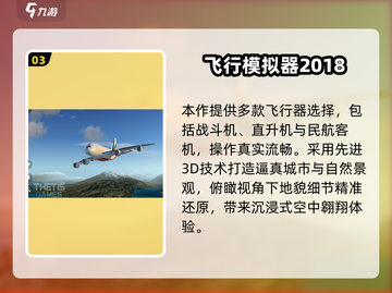 🎮2025最火模拟飞行游戏大揭秘！✈截图4