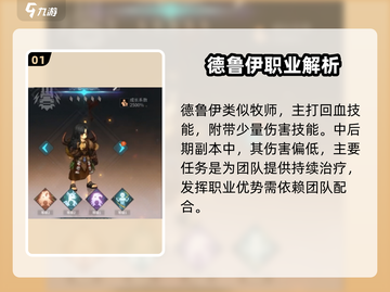 《吟游战记》德鲁伊职业超强🔥必玩！截图2