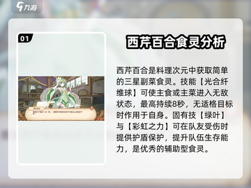 料理次元🤩西芹百合玩法攻略，角色搭配秘籍分享！截图2