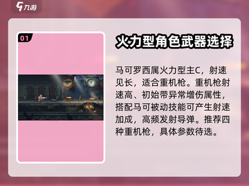 合金弹头觉醒🔥马可罗西武器搭配大全！截图2