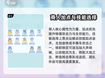 仙境传说商人加点🔥新启航必备技巧✨截图2