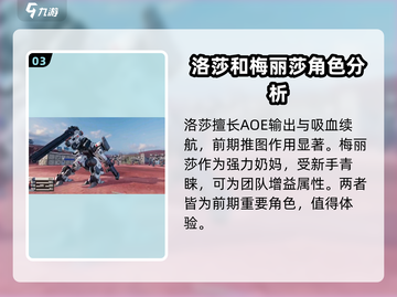 钢岚🔥角色强度排行！必看属性推荐📖截图4