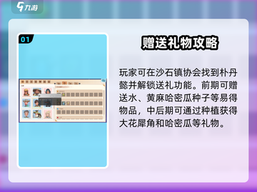🎮《沙石镇时光》朴丹懿送礼攻略大公开！截图2
