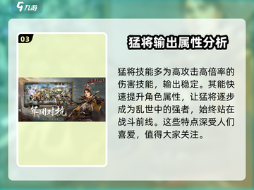 三国群英传国战版🔥猛将评测，超强战力一骑当千！截图4
