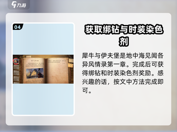 黎明之海📖犀牛与伊夫堡见闻全流程攻略📍截图5