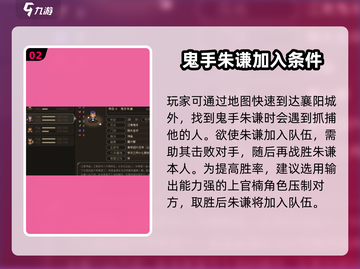 大江湖之苍龙与白鸟🔥鬼手入队攻略🎉截图3