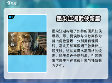 王者荣耀🔥墨染江湖限定皮肤获取秘籍🎉截图2