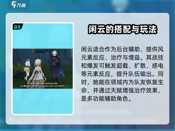 原神🔥闲云技能超详细解析，强力角色不容错过！截图4