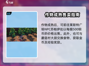 《沙石镇时光》种出财富秘籍💎截图4