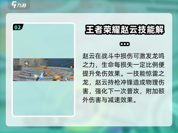 星之破晓🔥赵云获取攻略+最强玩法揭秘！截图3