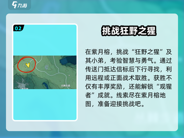鸣潮🔥120级怪物位置大曝光！快来打卡✨截图3