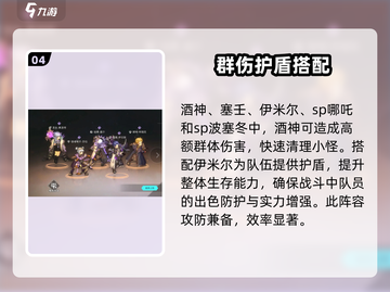 吟游战记🔥最强阵容搭配，手游党必看！💥截图5