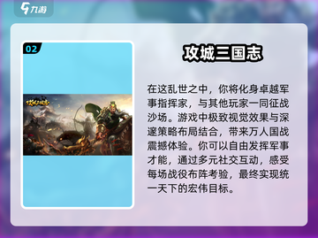 🔥2024必玩！热门三国志策略游戏下载推荐✨截图3