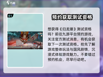 归龙潮🔥内测资格获取方法大公开！快来抢👇截图2
