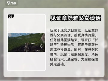 燕云十六声✨乐不思蜀任务超简单攻略来啦！截图4