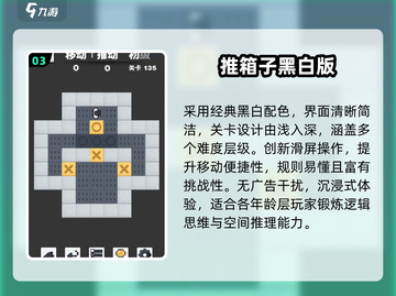 🔥2025最上头推箱子神作TOP5💥截图4