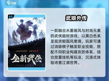 2025爆款武侠手游TOP榜🔥必玩推荐截图6