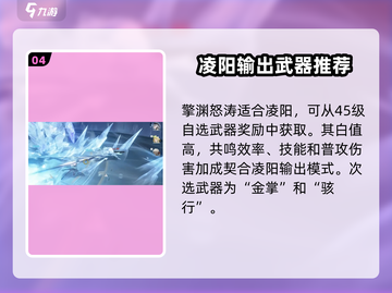 鸣潮🔥凌阳超详解，不培养简直亏爆！💥截图5