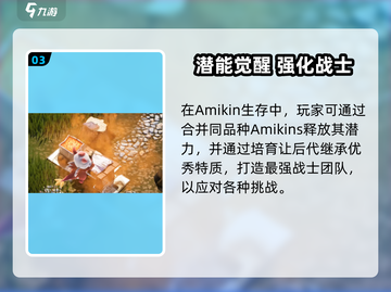 《Amikin生存玩法大揭秘！🔥》截图4