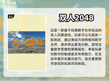 两人同屏玩游戏📖五款游戏快乐翻倍🎉截图4