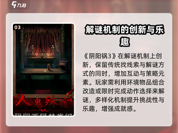 阴阳锅3🔥超好玩！精彩设定等你来探索！截图4