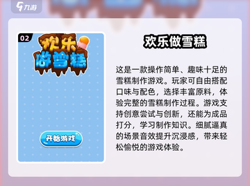 🍦2024必玩！冰激凌店游戏大合集来啦~截图3