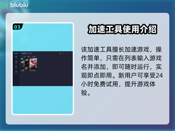 三国杀闪退？用这个加速器立马搞定！⚡💥截图4