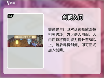 🔥大侠立志传剑阁秘籍！⚔截图5