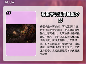 博德之门3🔥牧师职业技能属性全解析！截图5