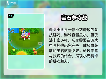 爆裂小队🔥安卓包下载渠道大揭秘！🎉截图3