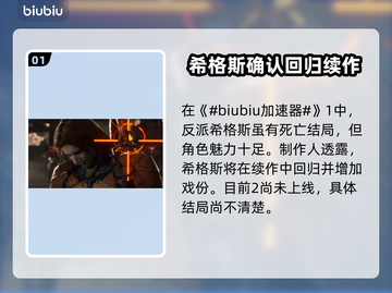 死亡搁浅2反派结局大曝光！🔥游戏迷必看✨截图2