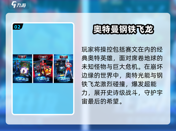 🔥2025最火赛文奥特曼手游💥截图3