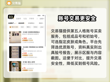 第五人格账号交易平台推荐💥安全靠谱🔥截图4