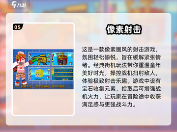 🔥2024最受欢迎的十大射击游戏🔥下载排行不容错过！🎮截图6